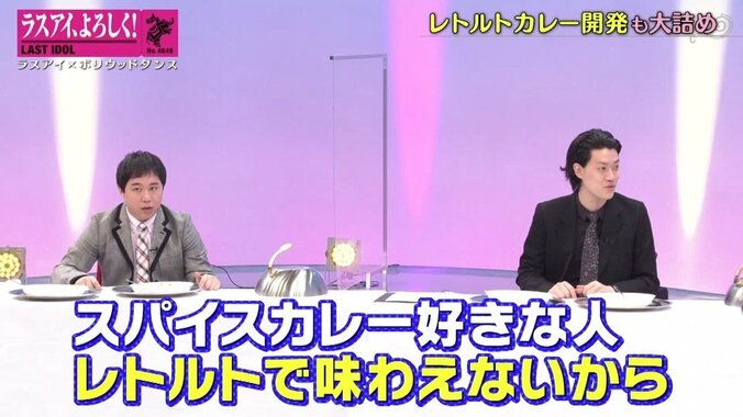 カレーへの情熱あふれるラスアイに霜降り明星も「もうええわ！」思わずツッコミ 5枚目