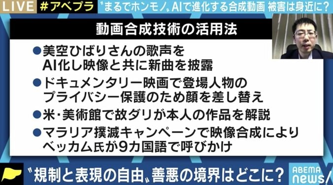 アイドルとAVの合成動画“ディープフェイク”で初の逮捕者 それでも制作しただけでは罪に問えない理由 4枚目