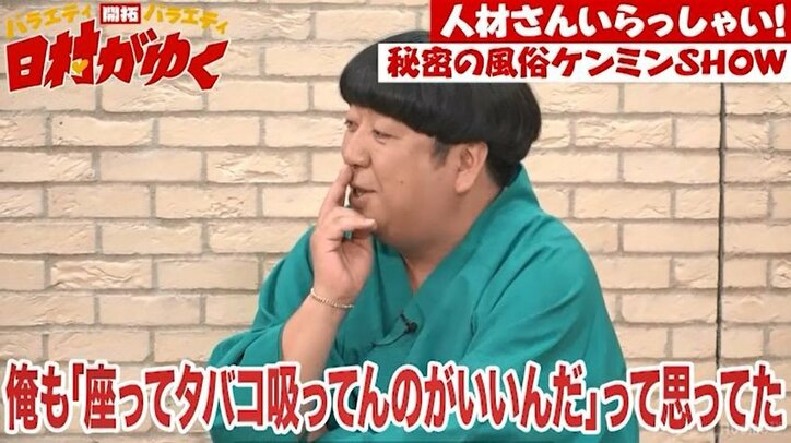 バナナマン日村、風俗店でカッコつけたエピソードを明かす「座ってタバコ吸って…」