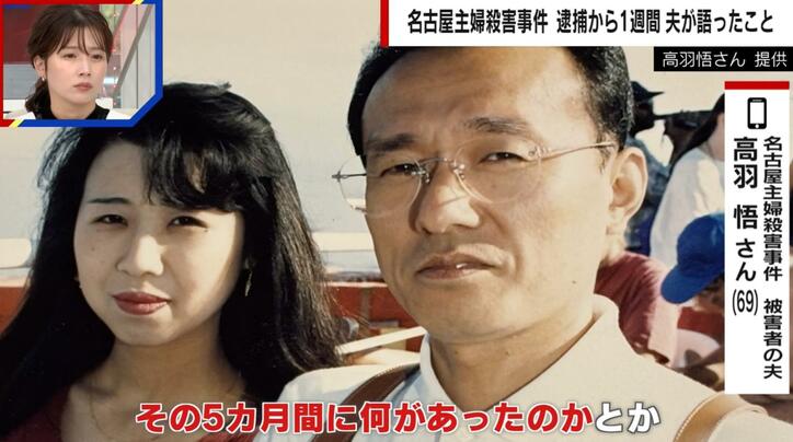【写真・画像】「彼女のご主人も気付かなかったのか…」被害者夫が感じた“疑問”「人を殺して帰ってきて様子が変だと思わなかったのか」名古屋主婦殺害事件　1枚目
