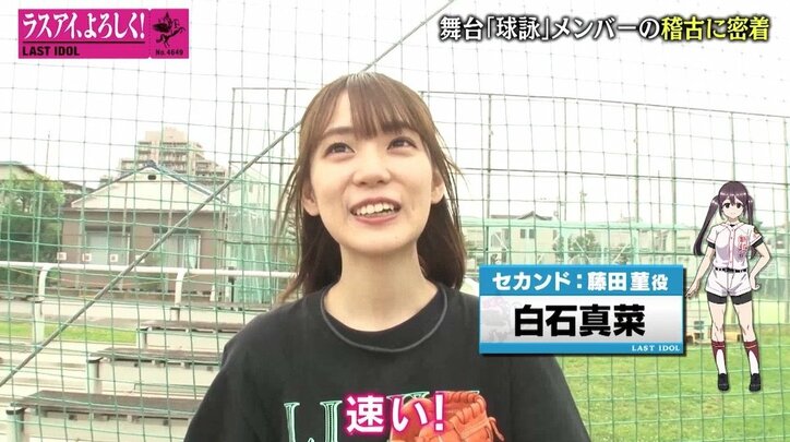 ラスアイメンバーのみ出演の舞台「球詠」舞台裏に密着!小澤愛実が天才的な才能を開花?