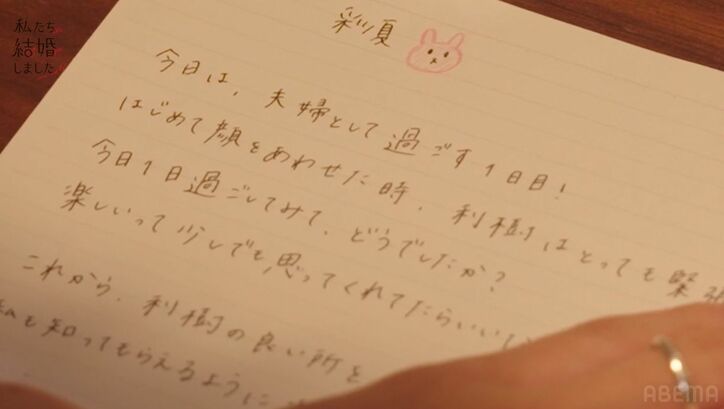 瀬戸利樹「もっと彩夏のことを知りたい」夫婦交換日記で年下妻への想い綴る『私たち結婚しました4』第2話