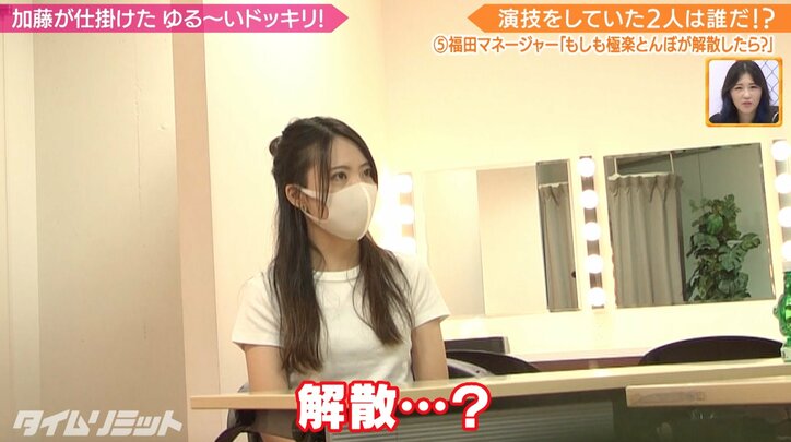 加藤浩次「積み重ねでもう無理」 極楽とんぼ解散ドッキリに山本のマネージャーは！？