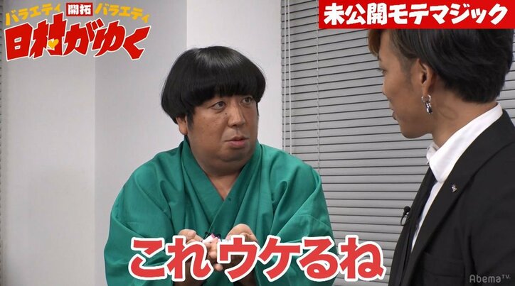 バナナマン日村、ティッシュを使ったモテマジックに衝撃!さらにタネ明かしにも大興奮「できそう!」
