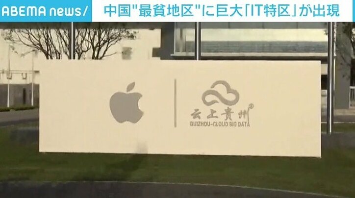 テンセントやファーウェイ、アップルも…中国の山岳地帯に“巨大IT特区”が出現、政府の狙いは