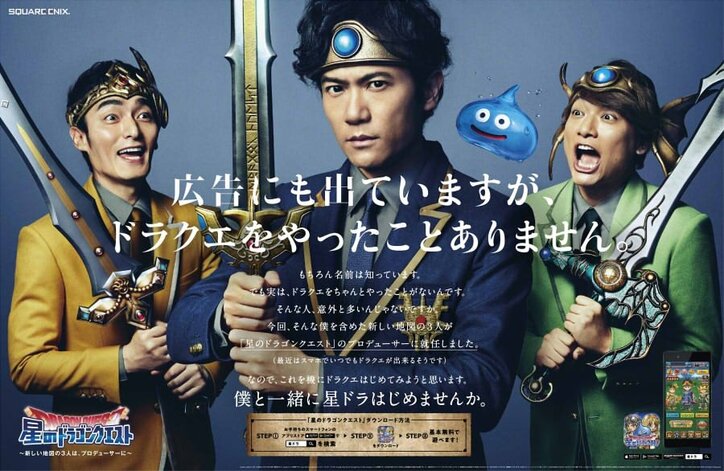 稲垣吾郎・草なぎ剛・香取慎吾が『星のドラゴンクエスト』新プロデューサーに就任　稲垣の衝撃告白に草なぎ＆香取が2019年初絶叫！