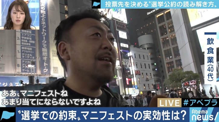 曖昧な言葉遣いばかり?有権者の判断材料になるはずだった「マニフェスト」は今