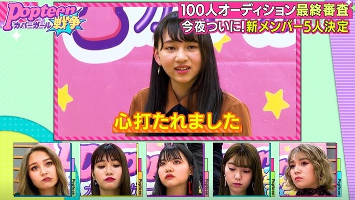 編集長からの鋭い質問に女の子たちの顔が曇る…Popteen愛が試されるオーディションで差が明るみに　第2次ポプ戦