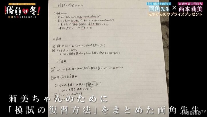 【勝負の冬・第8話まとめ】ただの教え子が特別な存在に変わる瞬間…イケメン先生、生徒を「愛おしい」と告白!スタジオMC「神回」と大興奮