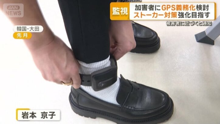 韓国ではストーカー加害者はGPS付き電子足輪を装着