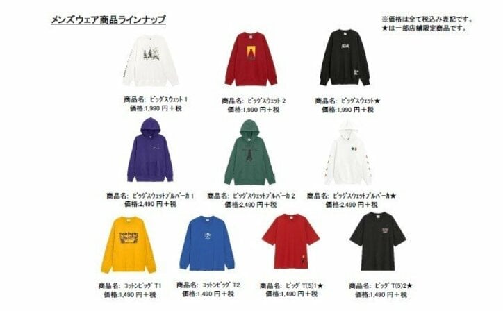 「鬼滅の刃」GUコラボ第2弾 「柱」炎・水・蝶をイメージしたアイテムも