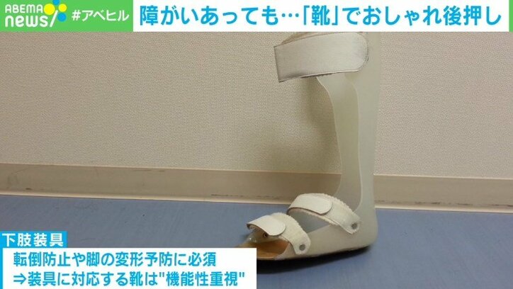 脚に障がいがある人向けの“おしゃれな靴” 脳出血の後遺症でまひが残る女性社長「突然病気になっても落ち込まずに楽しめる社会に」