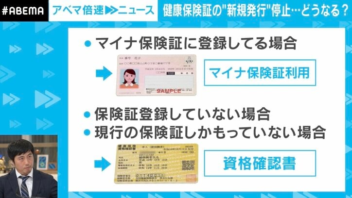 【写真・画像】「マイナ保険証、なくても特段困らない」「緊急時、災害時は有用」…保険証 新規発行停止から考えるマイナ保険証のメリット・デメリット　1枚目