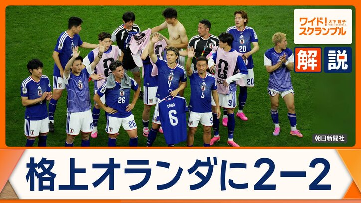 サッカー日本代表 強豪オランダに見せた執念 次戦の“鉄壁”チュニジア代表に異変?