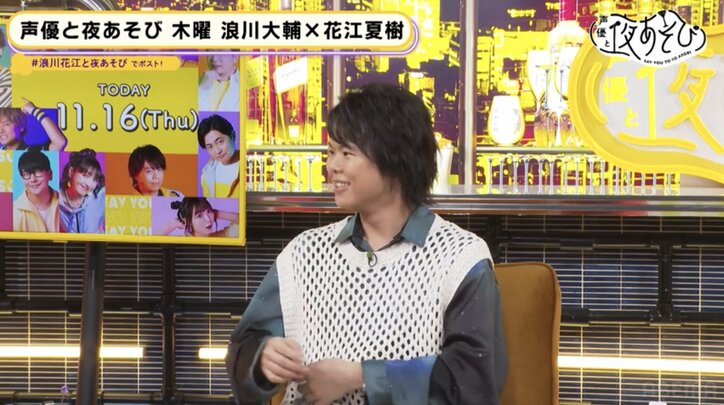 浪川大輔&花江夏樹&村瀬歩が言葉遊びゲームで白熱バトル! 【声優と夜あそび】