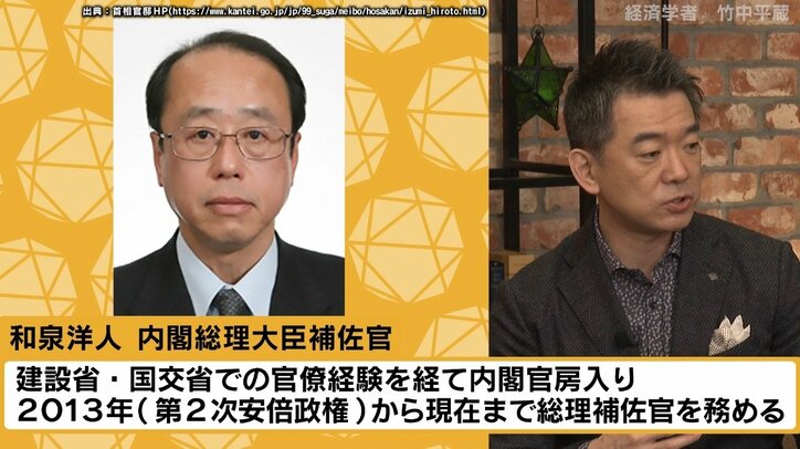竹中平蔵氏「日本のために一生懸命にやる人だから頑張れる」橋下氏「和泉補佐官は本当に仕事ができる人」菅総理の霞が関人事を語る