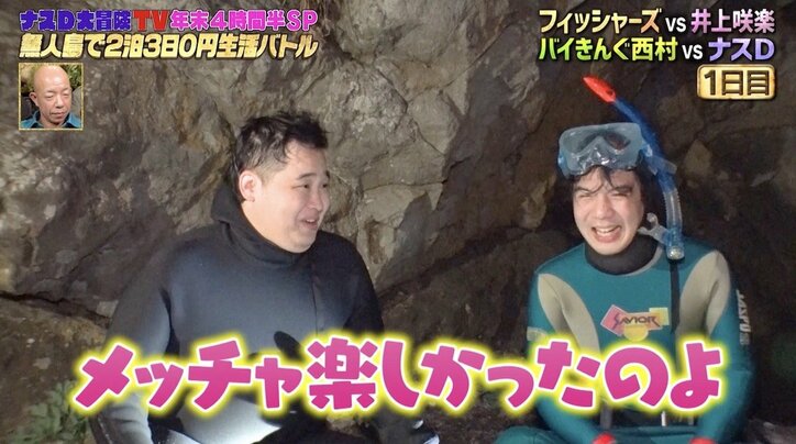 フィッシャーズ『無人島0円生活』20周年の主人公として登場！ 素潜り、廃墟リフォーム、大ウナギと格闘など名場面を紹介