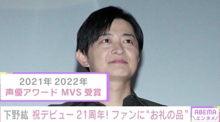 声優・下野紘、デビュー21周年でファンに“お礼の写真”「お納めください」