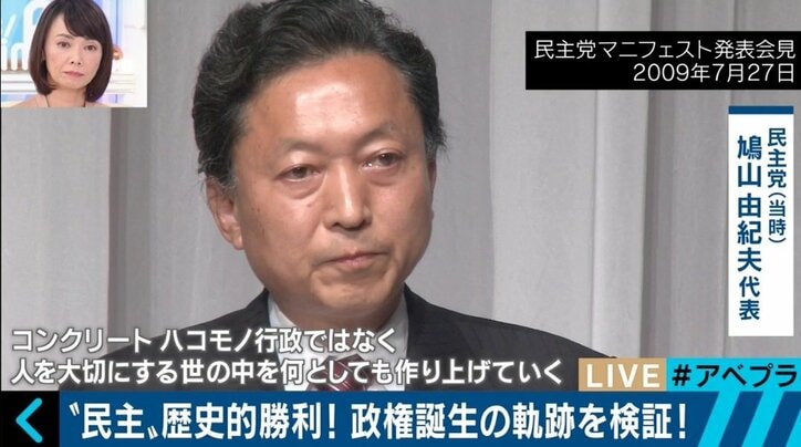 “理想のマニフェスト”が次々と頓挫…民主党政権が目指したもの 総選挙プレイバック(4)