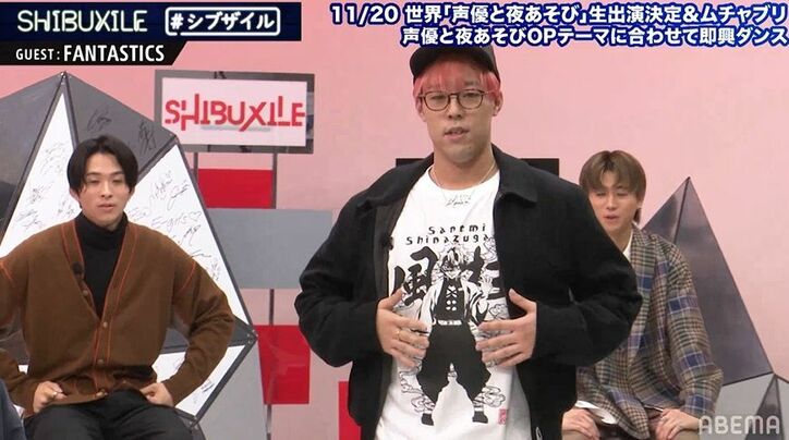 「EXILEでよかったです！」FANTASTICS・世界、憧れの声優・森久保祥太郎＆関智一のサプライズメッセージに大興奮！即興ダンスも披露