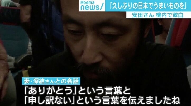 全文 身動きも許されず 殴る蹴るの暴行も 安田純平さんが機内で語った壮絶な人質生活と 韓国人 発言の真相 国際 Abema Times