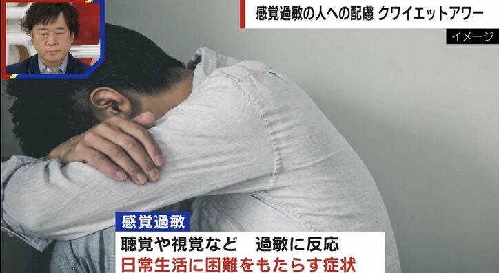 「クワイエットアワー」とは? “感覚過敏”に苦しむ人たちが買い物できるように…BGMやアナウンスを流さない等 広がる取り組み