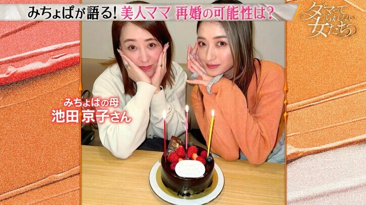 【写真・画像】みちょぱ、母との2ショットに驚きの声「美しい」「お若い！」母の再婚についても言及　2枚目