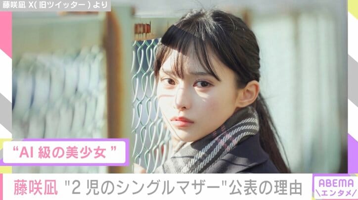 “2児のシングルマザー”を公表 23歳のアイドル・藤咲凪、嫌がらせコメントや盗撮被害を告白