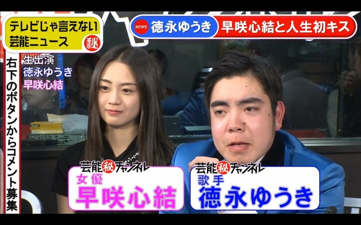 演歌歌手 徳永ゆうき ファーストキスの相手 早咲心結とは 気まずい 話題 Abema Times