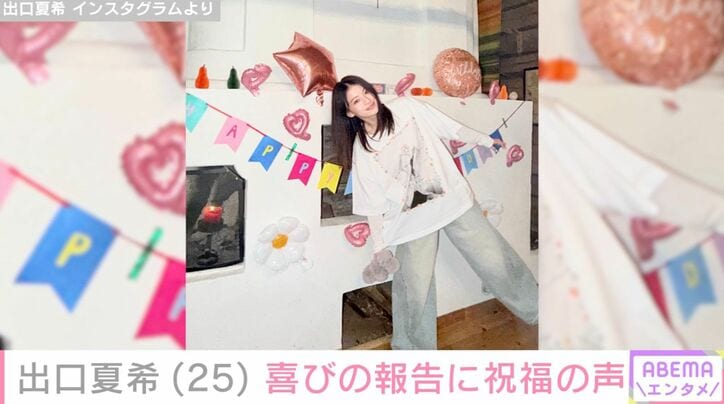 出口夏希 Instagramより