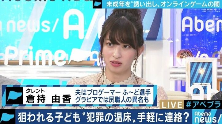 “同じクラスでも初会話はSNSから”がハードルを下げている?オンラインゲームで犯罪に巻き込まれる子どもたち