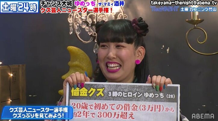 仕事のためにあえて汚部屋に!? 3時のヒロイン・ゆめっちのエピソードを竹山がクズ認定