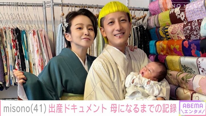 misonoと家族
