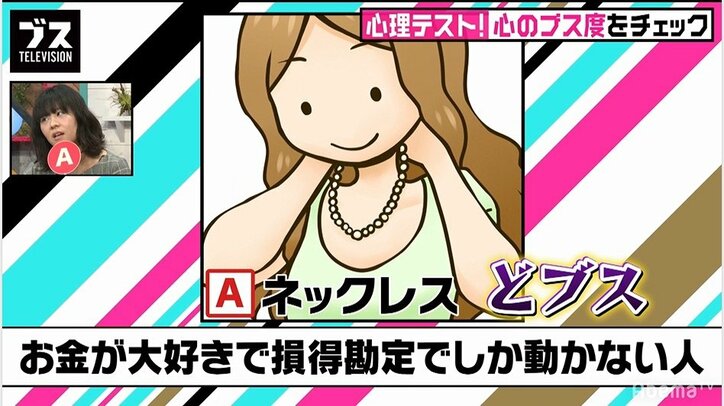 1つだけアクセサリーをつけるとしたら何？　心理テストで内面ブス度をチェック