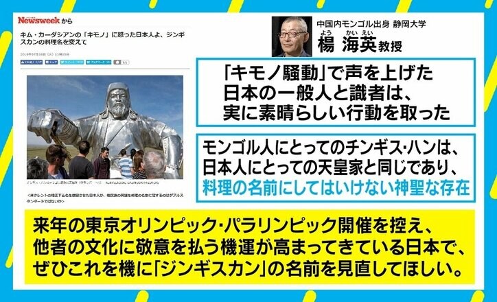 ジンギスカンの料理名変えて モンゴル出身教授の主張で物議 チンギス ハンはモンゴル人にとっての天皇 国内 Abema Times