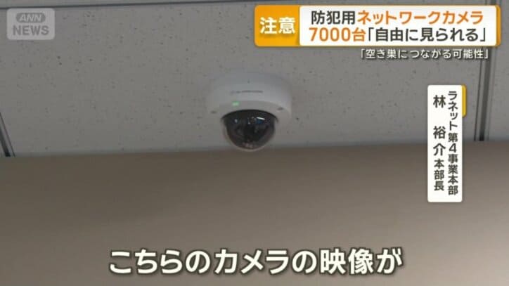 防犯対策として自宅や企業に設置が増えている