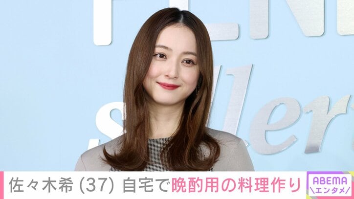 【写真・画像】佐々木希（37）、 広々とした自宅キッチンで晩酌用の料理作り「綺麗で大きなキッチン」「料理のセンス抜群 お店出せそう」と反響　1枚目