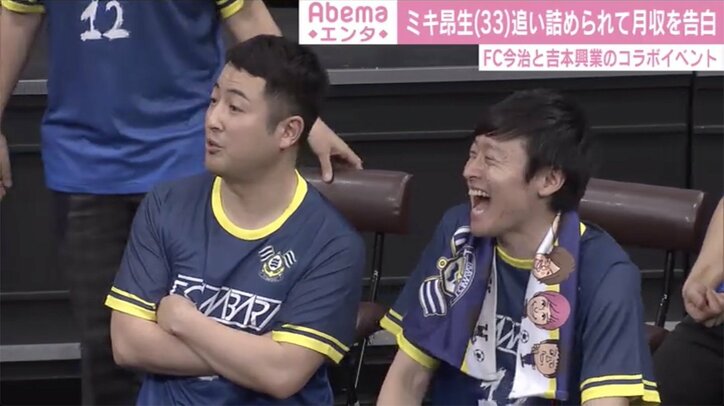 ミキ昴生、追い詰められて月収を告白「150、200、250」