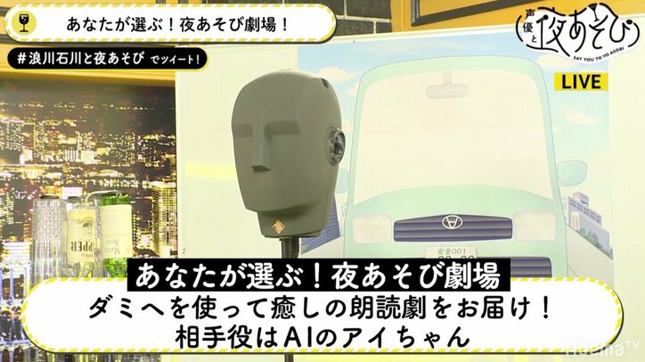 声優・浪川大輔、デート相手のAI“アイちゃん”にツッコミ連発「笑い方怖っ！」