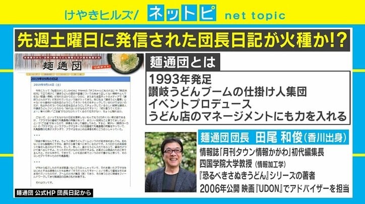 麺通団団長「気分が悪い」、「丸亀製麺」めぐり“香川うどん論争”が勃発