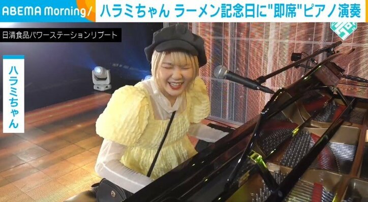 「こんなライブ初めて」ハラミちゃん、“即席ピアノ演奏”で「チキンラーメン」の記念日をお祝い