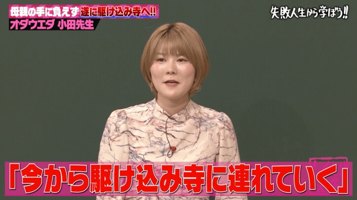 オダウエダ小田、親に捨てられると思った過去 「ご飯に誘われて」8時間後に到着した場所とは