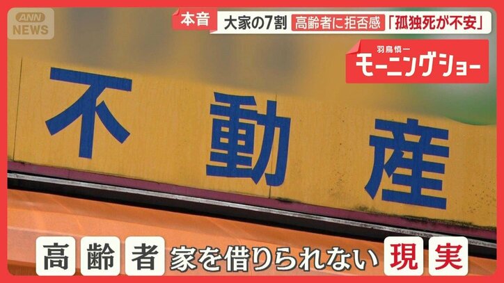 「住む家がない」高齢者困惑 年齢理由に入居拒否 相談から転居までの支援サービスも