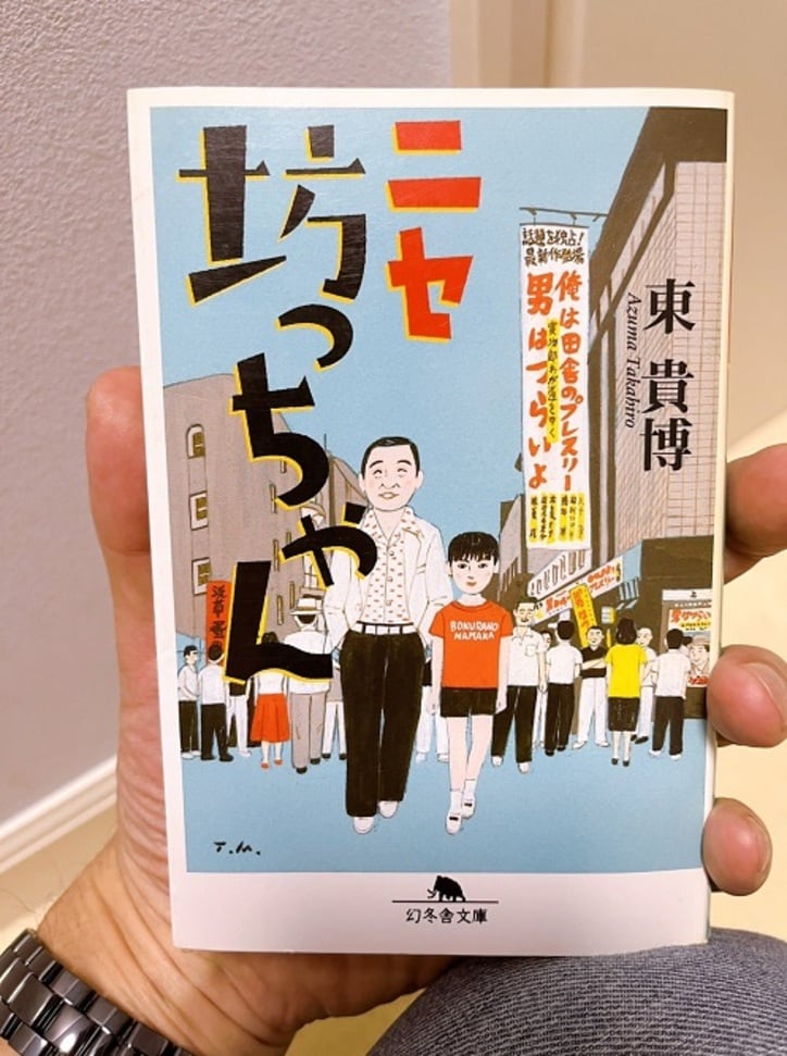  東MAX、Amazonで20円で売られていた自身の小説「送料350円」 