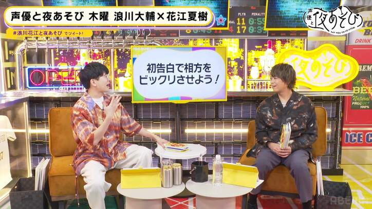 花江夏樹が明かした友人・八代拓との泥酔＆号泣エピソードに浪川大輔「お前悪いやつだなぁ」【声優と夜あそび】