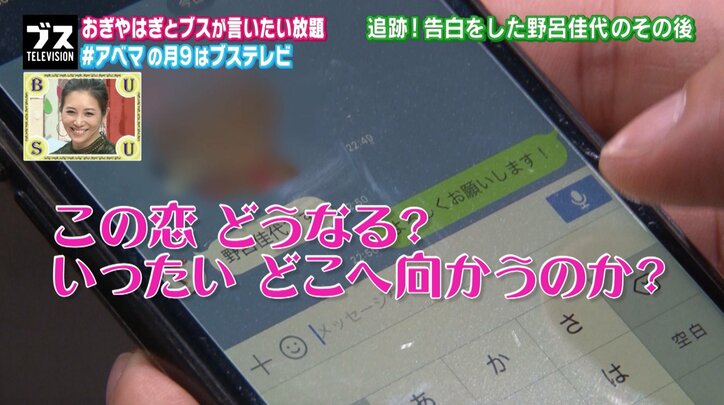 野呂佳代、AbemaTVで番組スタッフへの告白が成功　その後の恋の行方は？