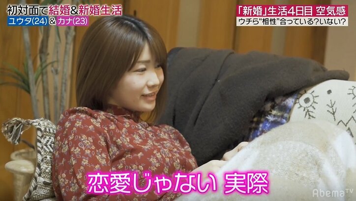 恋愛をすっ飛ばし初対面で夫婦になった2人、新婚生活4日目にして妻が夫に本音を探る「恋愛じゃない」「それって…どうなの？」