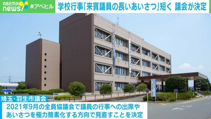 「つまらなくて涙が引っ込んだ」 来賓の挨拶長すぎ問題 極力簡素化を決定する市議会も