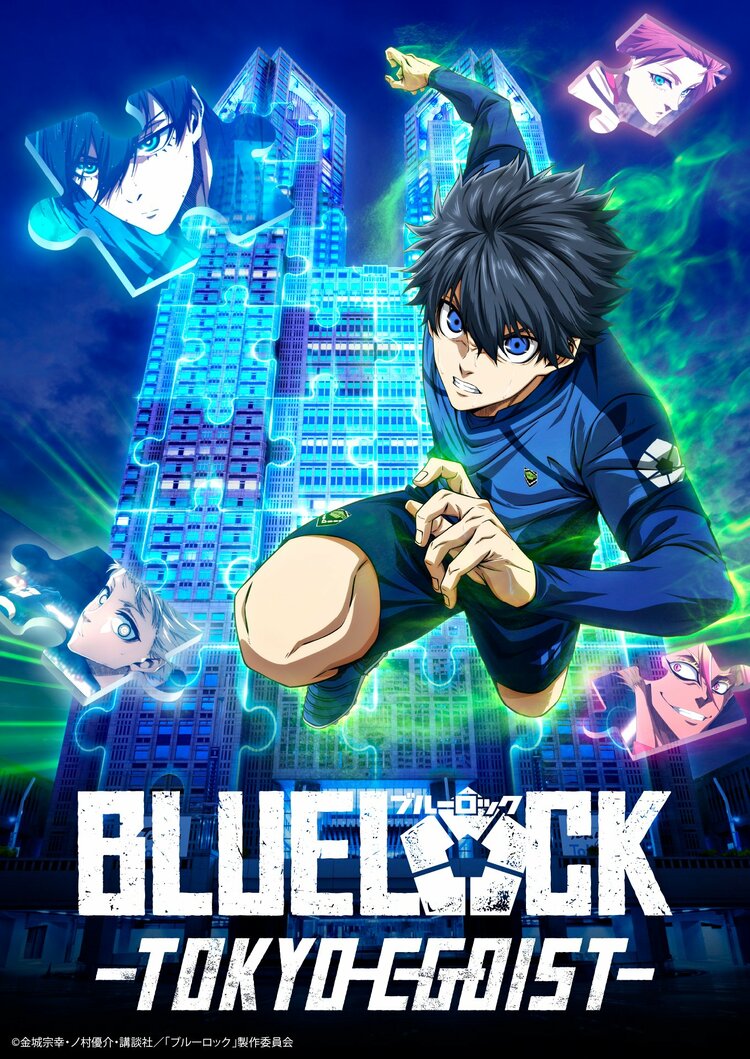 写真・画像】都庁が“エゴく”染まる！アニメ『ブルーロック』の