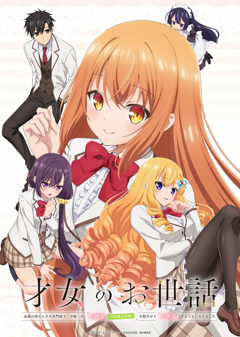 Anime "Rich Girl Caretaker" Begins Broadcasting July 4! OP by angela, Additional Cast Includes Ami Koshimizu and Takehito Koyasu